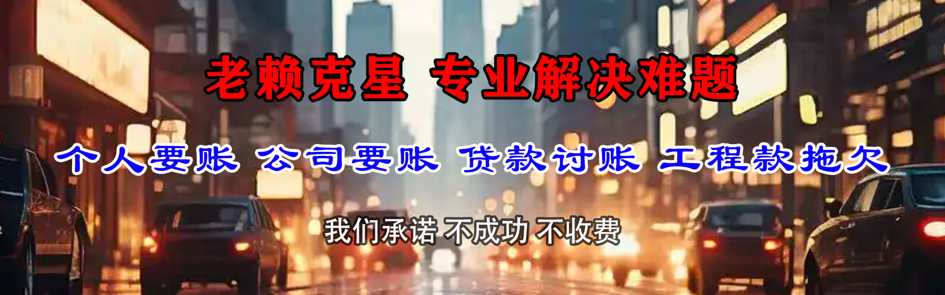 徐水清债公司
